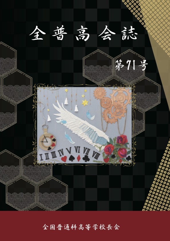 会誌第71号